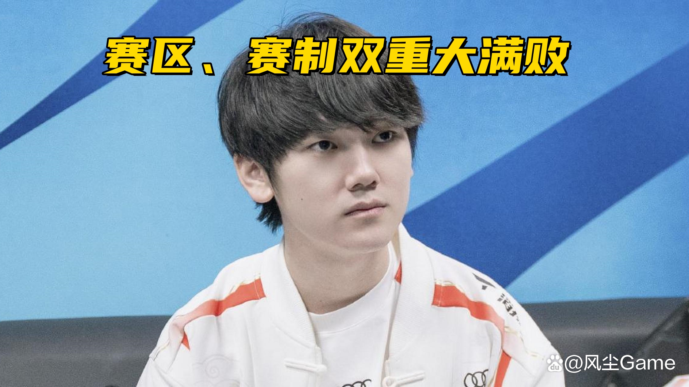 LPL选手爆冷获胜,专家预测失准 LPL选手爆冷获胜,专家预测失准